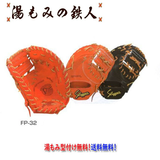 楽天市場】ファースト ミット 左 投げスラッガー 用 硬式の通販 楽天市場】ファースト ミット 左 投げスラッガー 用 硬式の通販