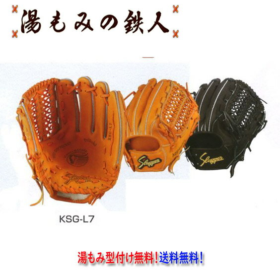  型付け無料　高校野球 中学硬式　湯もみの鉄人 送料無料