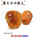 久保田スラッガー 硬式グラブ KSG-SSJIII セカンド ショート用 硬式グローブ 高校野球 一般 中学硬式 リトルリーグ 小学生硬式 型付け無料 送料無料 湯もみの鉄人