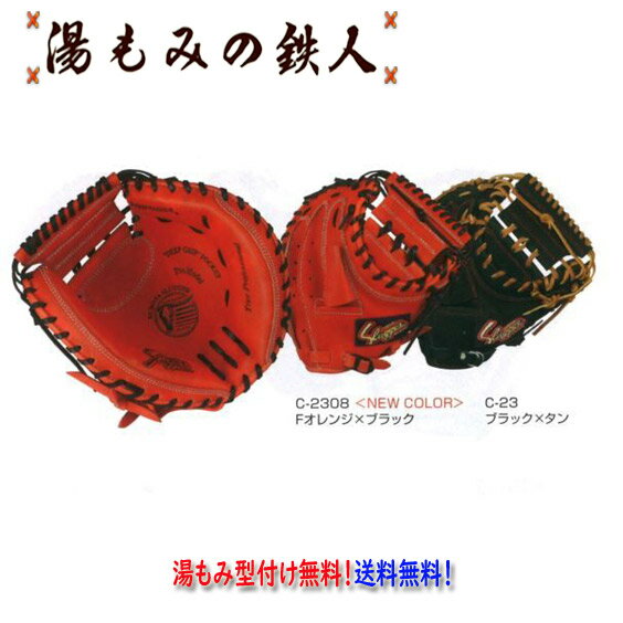 久保田スラッガー オーダー 軟式 キャッチャーミット 捕手用 湯 久保田スラッガー オーダー 軟式 キャッチャーミット 捕手用 湯