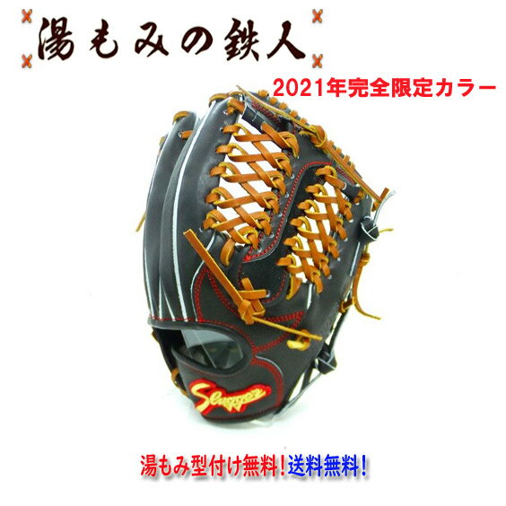 【久保田スラッガー 限定グローブ 2022限定カラー 　M00　ブラックxタン】 湯もみの鉄人　鉄人限定 野球 硬式　高校野球 ソフト グローブ 社会人野球　野球部 送料無料　プロ野球　マスターズ　プレゼント