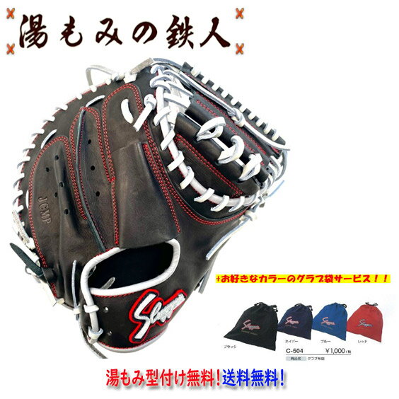 【お買い得！久保田スラッガー 少年軟式キャッチャーミット 限定　JCMP　右投げ　LT22-M2　グラブ袋サービス　子供用】型付け無料　湯もみの鉄人 送料無料　展示会限定　学童軟式　少年野球　ジュニア用　限定ラベル　プレゼント　チーム用　