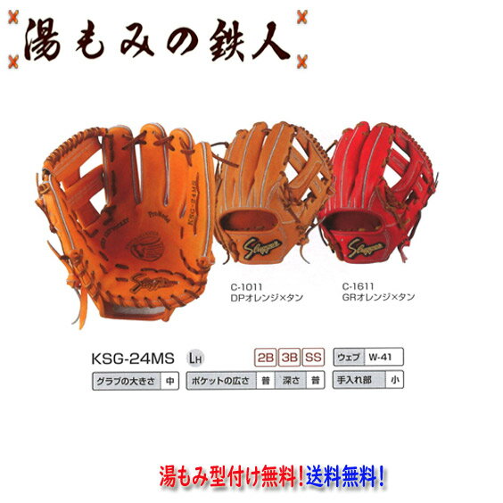 楽天市場】久保田スラッガー 硬式グローブ ksg24msの通販 楽天市場】久保田スラッガー 硬式グローブ ksg24msの通販