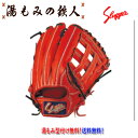 【久保田スラッガー KSN-SPC 軟式グラブ 外野手用 軟式グローブ】 型付け無料 プレゼント 入学祝 中学軟式 一般軟式 湯もみの鉄人 送料無料