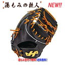 【ハタケヤマ 型付け無料 軟式 ファーストミット TH-F6X TH-Xシリーズ 一塁手用 ブラック】プレゼント 入学祝 湯もみの鉄人 送料無料 最高峰 部活 ...