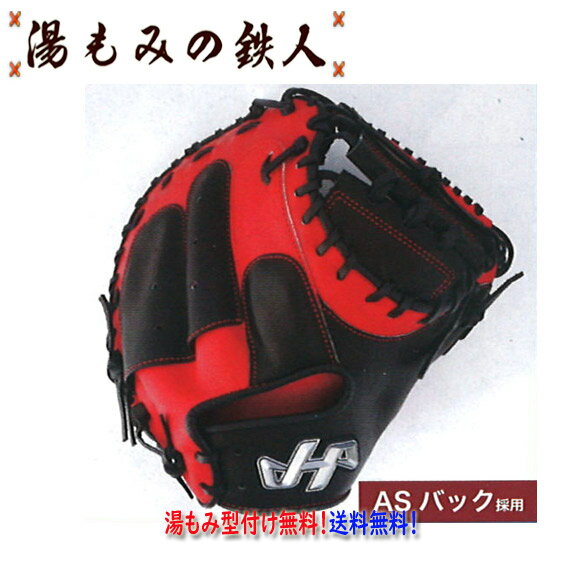 楽天市場】ハタケヤマ キャッチャーミット 軟式 レッド ブラック 楽天市場】ハタケヤマ キャッチャーミット 軟式 レッド ブラック