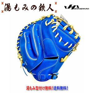 【ハタケヤマ TH-F23AP ブルー 伏見寅威 選手 モデル】軟式 キャッチャーミット TH-Proシリーズ pro プロシリーズ 北海道日本ハムファイターズ 伏見選手 捕手用 伏見モデル Uバック 2024 ミット 野球部 湯もみの鉄人 型付け無料 湯もみ型付け 送料無料