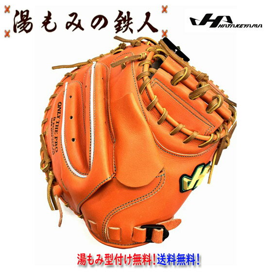 【ハタケヤマ V-M8tr Vオレンジ 2024】硬式 キャッチャーミット 2024最新 Uバック 伊藤光 選手 M8 HATAKEYAMA 硬式野球 高校野球 高野連 高校野球対応 中学硬式 キャッチャー 横浜DeNAベイスタ…