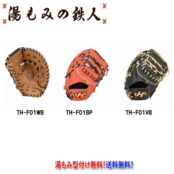 楽天市場】ハタケヤマ ファーストミット 軟式(野球・ソフト 楽天市場】ハタケヤマ ファーストミット 軟式(野球・ソフト