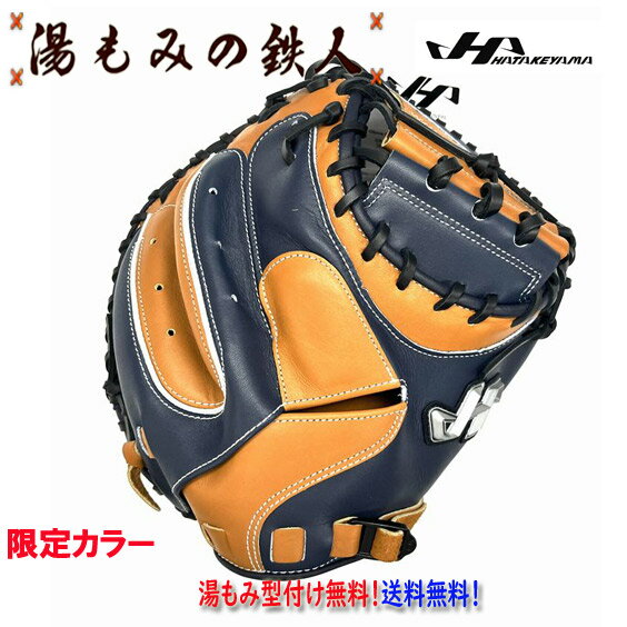 楽天市場】ハタケヤマ キャッチャーミット 限定の通販 楽天市場】ハタケヤマ キャッチャーミット 限定の通販