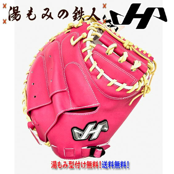 限定 PRO-M8PS ピンク 展示会限定 ハタケヤマ 軟式用 40周年 キャッチャーミット キャッチャー 野球部 部活 一般軟式 限定ミット捕手用 シェラムー...