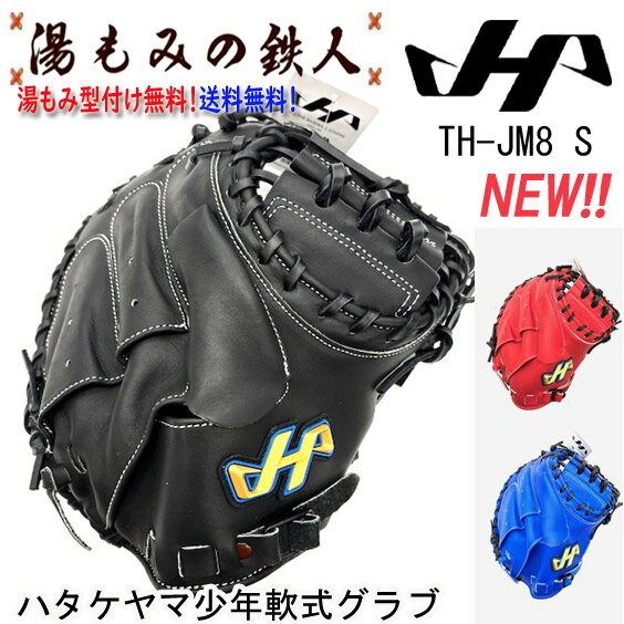 楽天市場】ハタケヤマ 少年軟式用 th-jc8の通販 楽天市場】ハタケヤマ 少年軟式用 th-jc8の通販