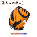 【ハタケヤマ PRO-JM8A 】オレンジ×ブラック】2025FW 限定 展示会 少年軟式用 キャッチャーミット 型付け無料 2025 PRO JM8A Uバック HATAKEYAMA 子供用 少年野球 ジュニア 学童軟式 小学生 湯もみの鉄人 送料無料 プレゼント