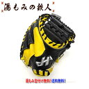【ハタケヤマ PRO-JM8D 】ブラック×イエロー】2025FW 限定 展示会 少年軟式用 キャッチャーミット 型付け無料 2025PRO JM8D ブラック...