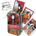 【缶ケース入り】アクエリアン タロット Aquarian Tarot in a Tin タロット占い方 日本語解説書付き 正規品 タロットカード 78枚 ミニサイズ