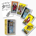 ライダー ウェイト タロット ミニ Miniature Rider-Waite Tarot タロット占い方 日本語解説書付き 正規品 タロットカード 78枚 ミニサイズ