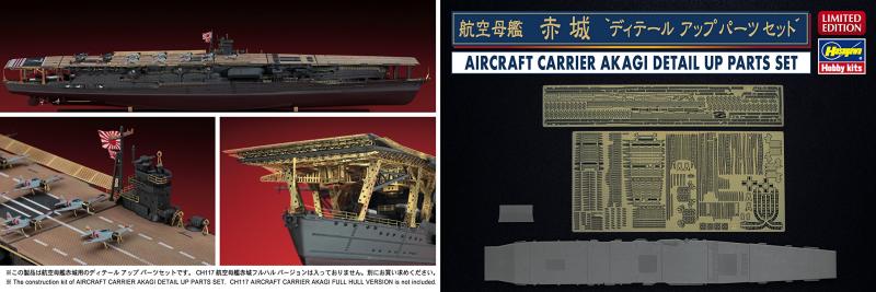 楽天市場】航空母艦 赤城 ディテールアップ パーツ セットの通販 楽天市場】航空母艦 赤城 ディテールアップ パーツ セットの通販