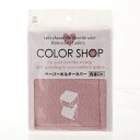ヨコズナクリエーション カラーショップ ペーパーホルダーカバー スモークピンク 16×36cm(3)