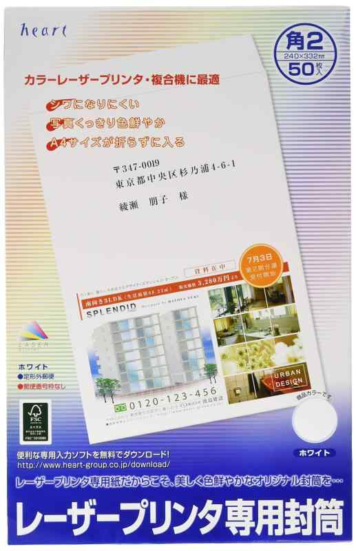 ハート レーザー封筒 ホワイト