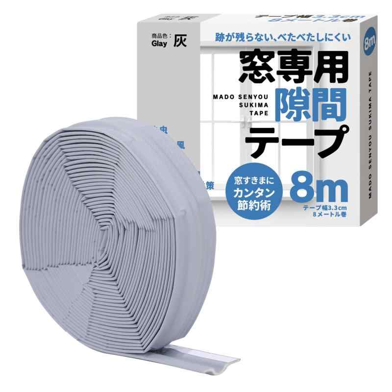 Rakuten - 窓専用隙間テープ すきまのDIY 【冷暖房の効率アップ】窓専用隙間テープ すきまテープ 隙間テープ スキマ 防音クッション すきま風 防止 防音 防寒 間仕切り エアコン風