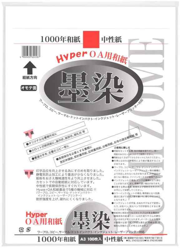 墨運堂 OA和紙 HyperOA和紙 墨染