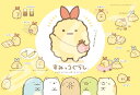 エンスカイ 300ピース ジグソーパズル すみっコぐらし
