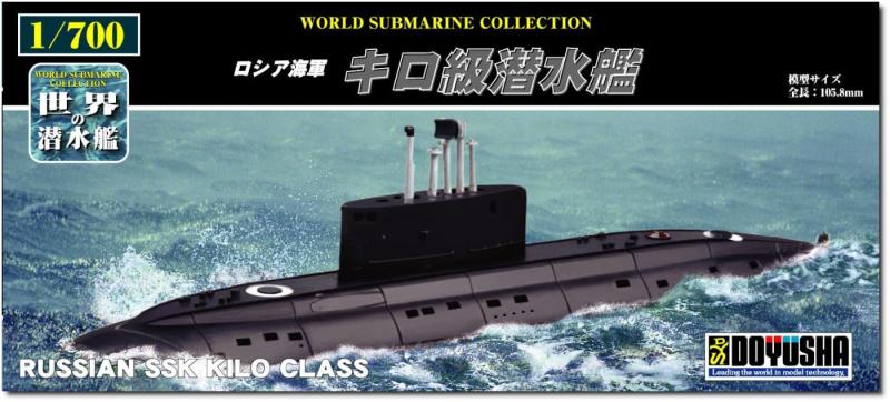 童友社(DOYUSHA) 1/700 世界の潜水艦シリーズ No.2 ロシア海軍 キロ級潜水艦 プラモデル WSC-2