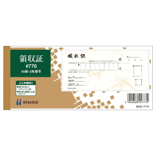 ヒサゴ 和紙風領収証お札サイズ2枚複写(製本タイプ) #776 ヒサゴ 和紙風領収証お札サイズ2枚複写(製本タイプ) #776