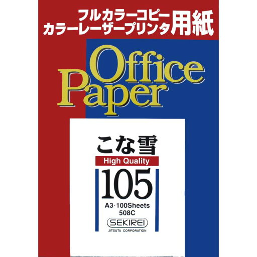 プリンター用紙 こな雪 105 A3 100枚入 プリンター用紙 こな雪 105 A3 100枚入