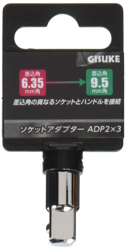 高儀 GISUKE ソケットアダプター