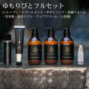 【9/4 20:00~9/11 01:59 15%OFF&1000円クーポン有】ゆもりびと フルセット 温泉旅館オリジナル シャンプー トリートメント ボディソープ 洗顔フォーム 美容液 温泉ミスト ミスト化粧水 入浴剤 リップクリーム ヒノキの香り