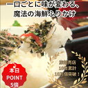 【8月1日限定クーポン&ポイント5倍】海鮮 ふりかけ 七彩昆布(60g)昆布 いか 鱈 干しエビ わかめ いりごま 梅ごま あおさのり ご飯お供 おつまみ 卵焼...