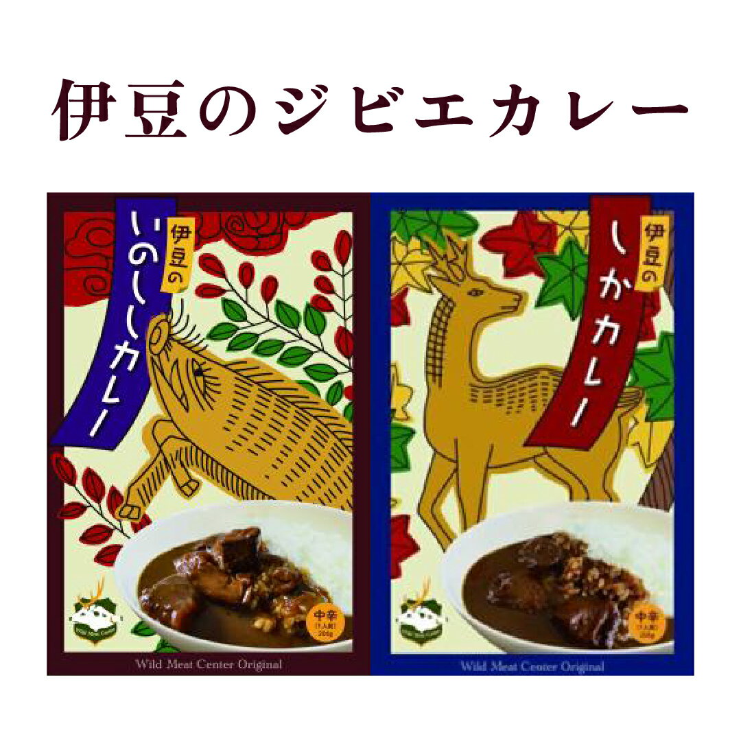 【11/20 20:00~27 01:59 ポイント5倍】伊豆のジビエ...(4)