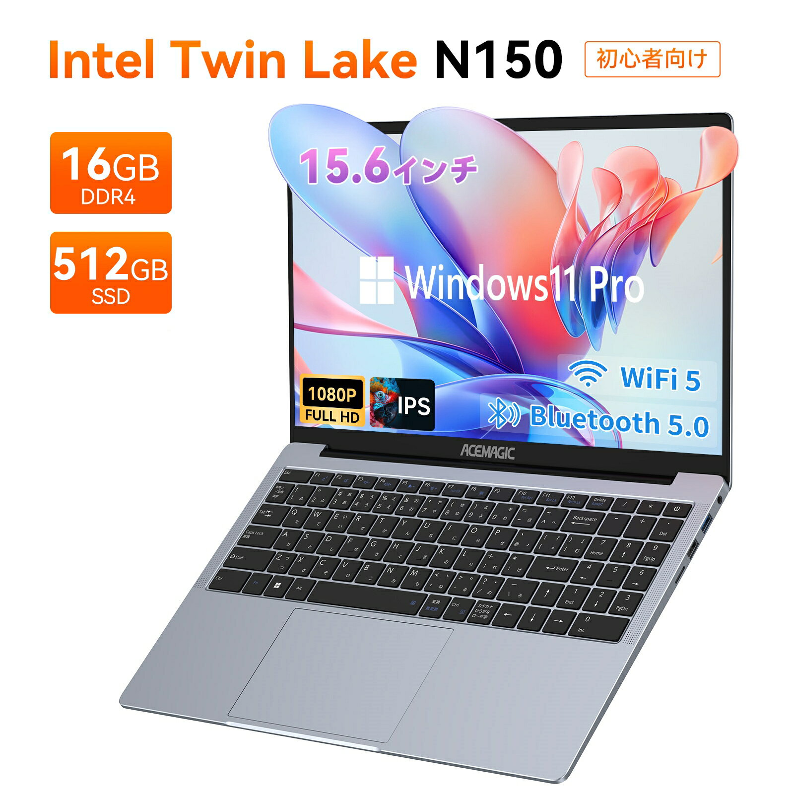 ACEMAGIC N150 ノートパソコン パソコン 新品 Windows11 PRO搭載 15.6インチ 第12世代CPU IPS液晶 メモ..