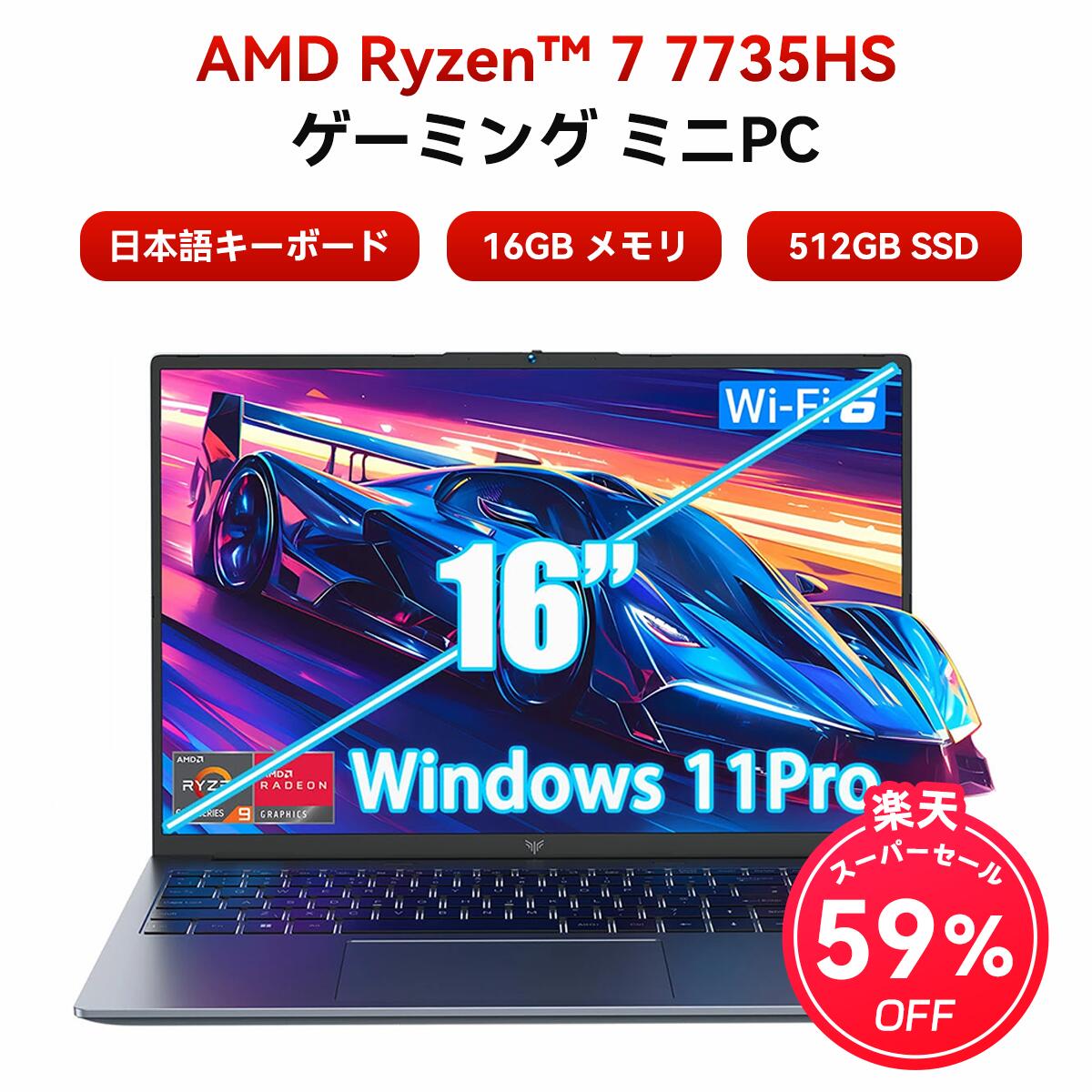 ノートパソコン パソコン 新品【高性能 AMD Ryzen 7搭載】 AMD Ryzen 7 7735HS 【メモリ16GB DDR5 SSD 512GB】 最大4.75GHz windows11Pro 16型IPS液晶 WiFi6 BT5.2 フルHD 1200Pビジネス 静音/日本語キーボード プレゼント ゲーミングpcRX16