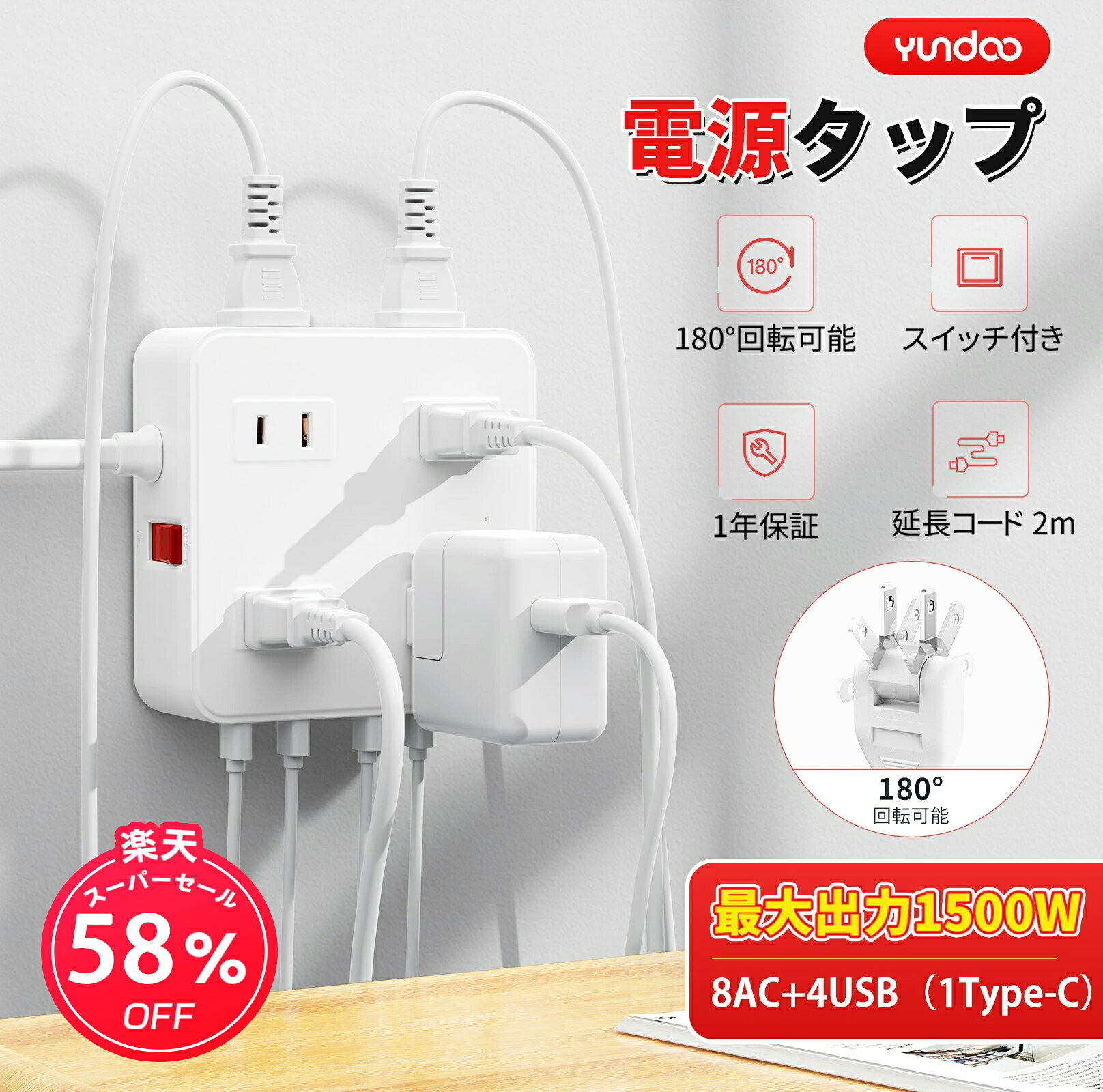 「年末最大セール」★電源タップ 角型 YUNDOO 延長コード2m フラットプラグ式 コンセント 8個AC 3USB付き 1個TYPE-C 急速充電 スマホ充電 延長コード テーブルタップ コンセント タップ 壁付 スイッチ付き 引っ越し祝い ギフト オフィス用 家庭用 省スペース設計