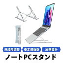 \本日限定20%oFFクーポン/ノートパソコンスタンド 折りたたみ 11インチ 13インチ 15インチ 17.5インチ Mac macbookAir/Pro ゲ...