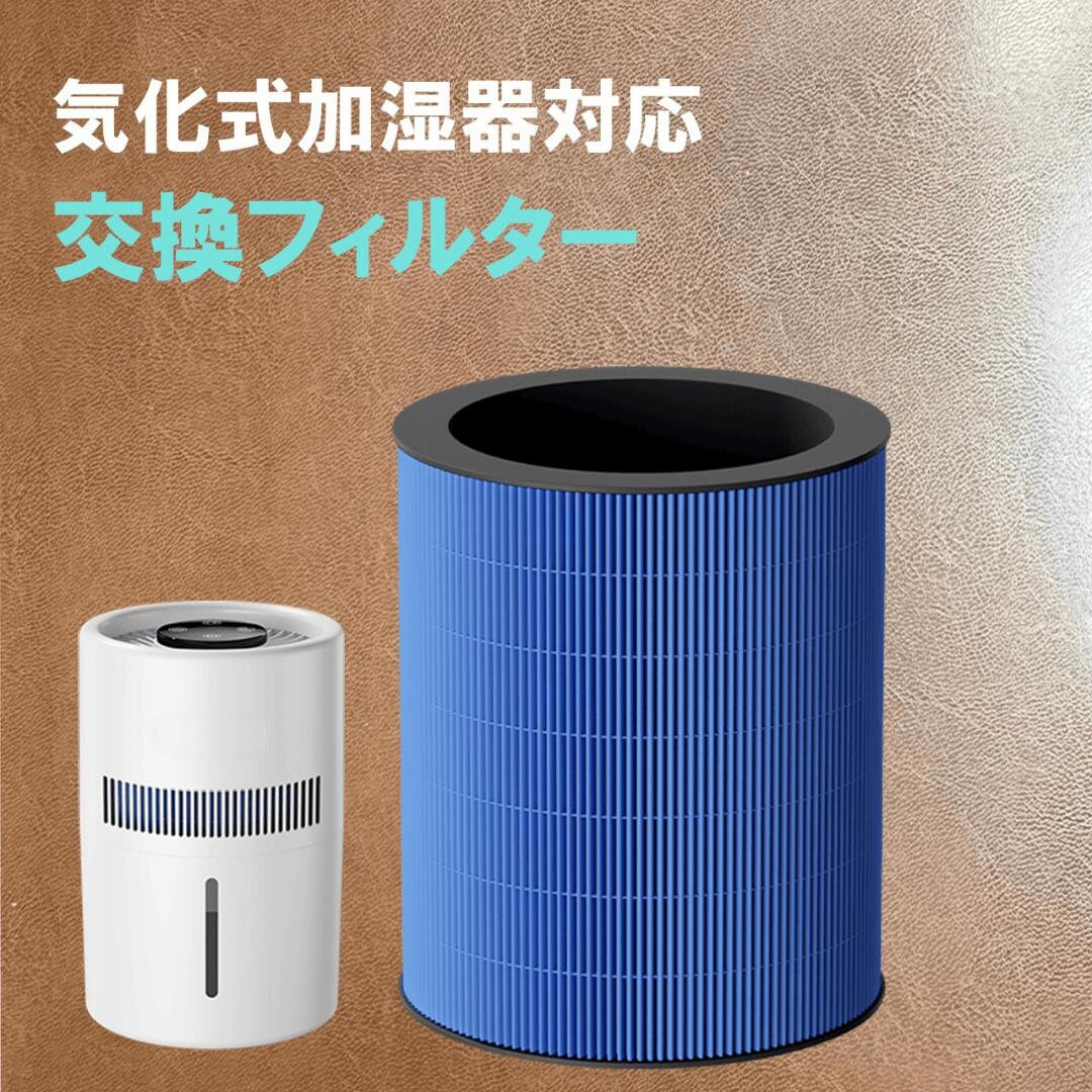 気化式加湿器 交換用 ウィルス対策 除菌 水で洗える フィルター 替えフィルター 17.5×14.8cm