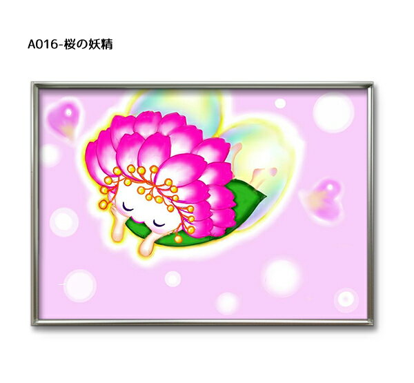 アルミフレームセット-MF3A016-桜の妖