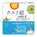 クスリ絵 CARD-2(ビオ・マガジン)