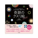 パワーアートを見るだけで心 体の不調が整い 運気が上がる！奇跡のクスリ絵BOOK（日本文芸社/丸山修寛）