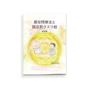 膜空間療法と膜空間クスリ絵 解説書/丸山修寛