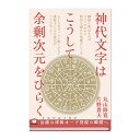 神代文字はこうして余剰次元をひらくミスマルノタマ　治療の球体