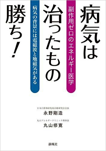 病気は治ったもの勝ち！