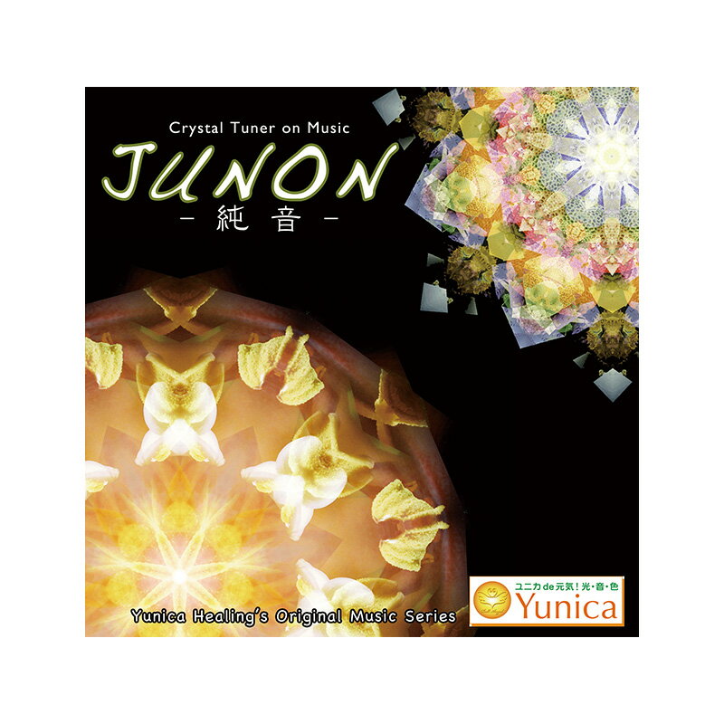 JUNON　純音