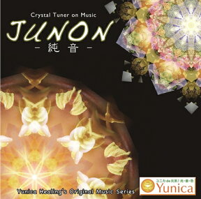 JUNON　純音