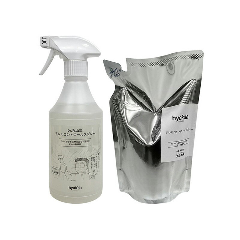 Dr.丸山式　アレルコントロールスプレー(本体 / 詰め替え用)