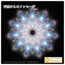 天空からのメッセージ