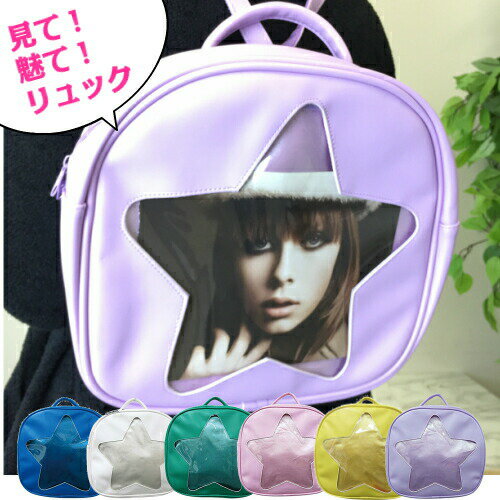 Rakuten - 魅せリュック リュックサック おしゃれ かばん 鞄 かわいい 星型 2way 30cm リュックサック トートバック 手提げ 30cm 旅行 通学 通勤 学校 手提げかばん ビジネス キャンプ 山登り 軽量 パープル ピンク 【あす楽】