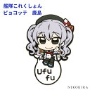 【5/31迄★クーポンあり】 艦隊これくしょん 艦これ ピョコッテ 鹿島 キャラクター アクセサリー かわいい クリップバッジ クリップ バッヂ アニメ グッズ キャラ グッズ コスパ【ゆうP】